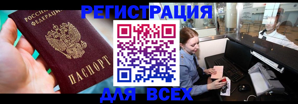 прописка в квартире в Набережных Челнах